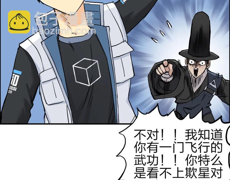 超能立方 - 第209話 就靜靜的看着你裝X(1/4) - 1