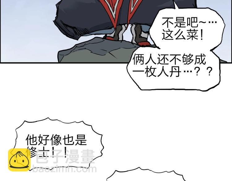 超能立方 - 第209話 就靜靜的看着你裝X(2/4) - 5