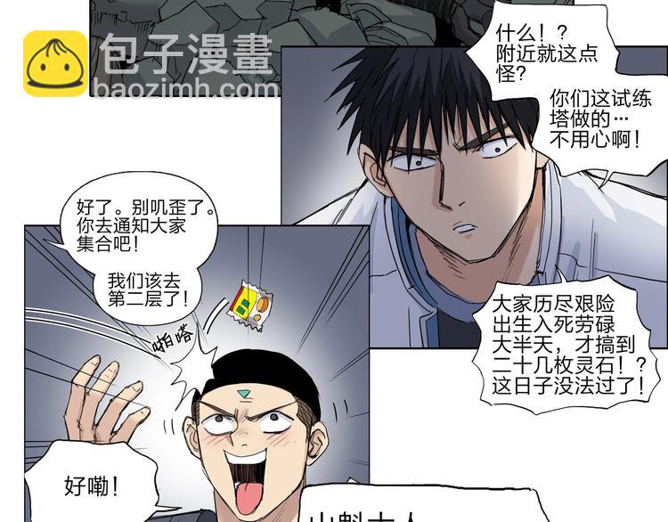 超能立方 - 第211話 此乃商機(3/4) - 6