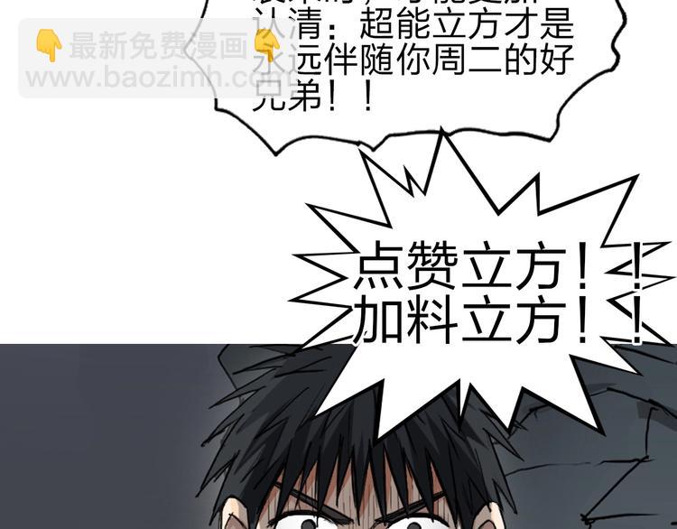 超能立方 - 第211話 此乃商機(4/4) - 1