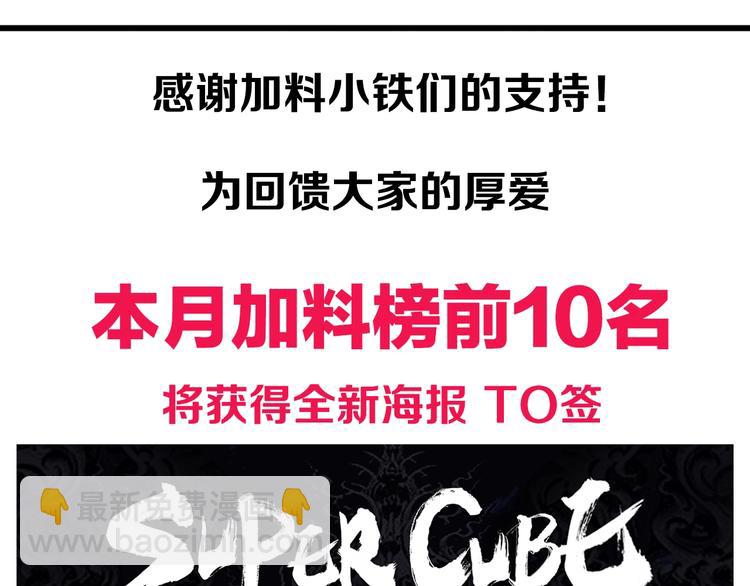 超能立方 - 第213話 此處別有洞天(4/4) - 4