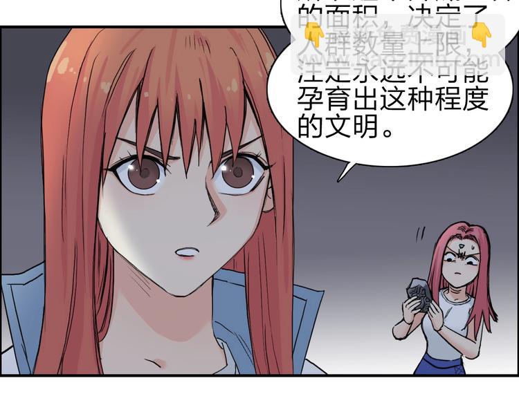 超能立方 - 第213話 此處別有洞天(1/4) - 3