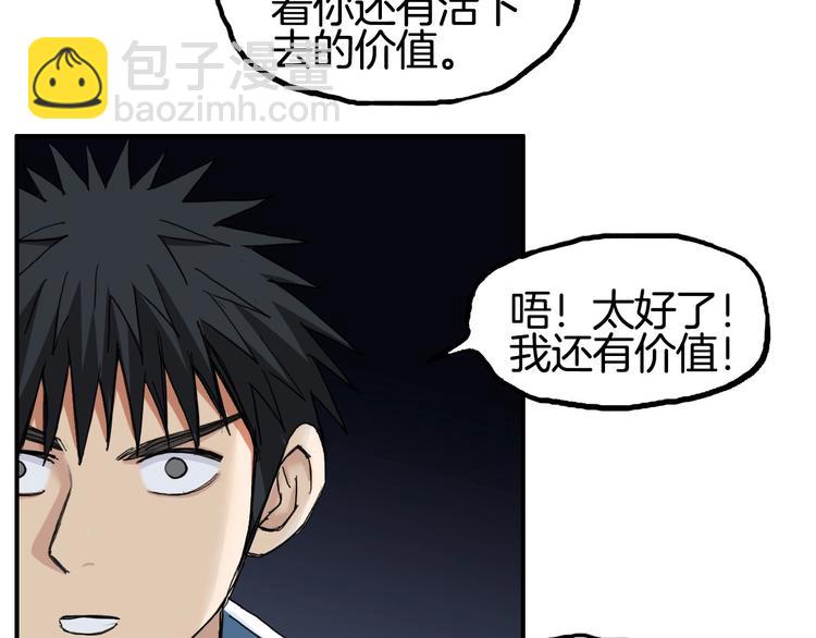 超能立方 - 第215話 信念的代價(4/4) - 6