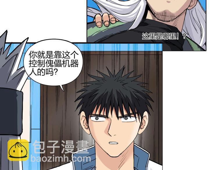 超能立方 - 第215話 信念的代價(4/4) - 3