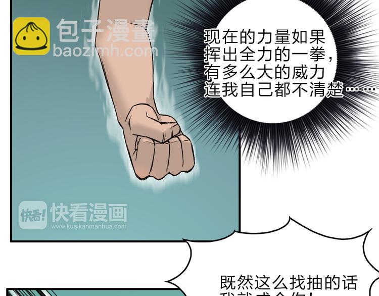 超能立方 - 第22話 趁你病，要你命(1/2) - 5