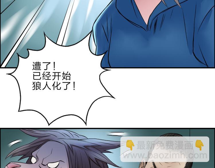 超能立方 - 第22話 趁你病，要你命(2/2) - 4