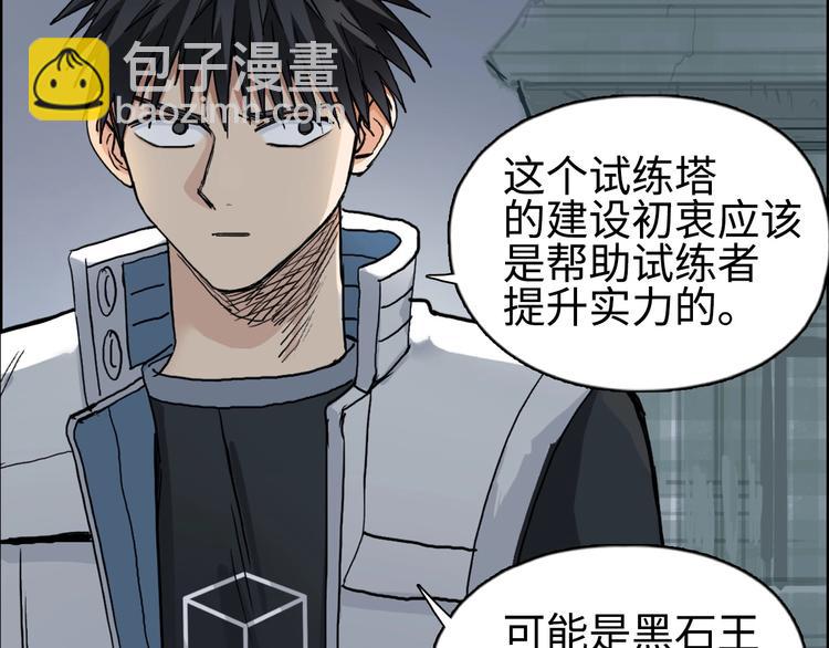 超能立方 - 第217話 你們身子有點虛(3/4) - 5