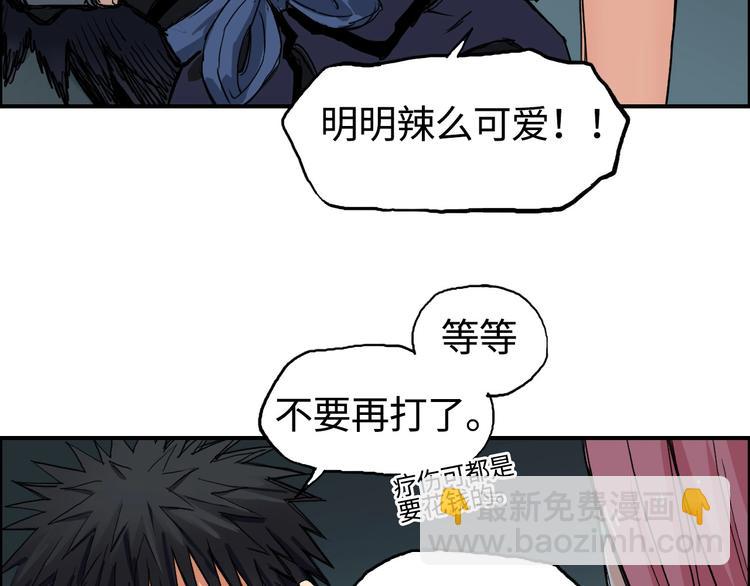 超能立方 - 第217話 你們身子有點虛(1/4) - 4