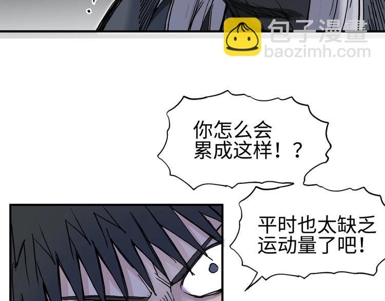 超能立方 - 第217話 你們身子有點虛(3/4) - 7