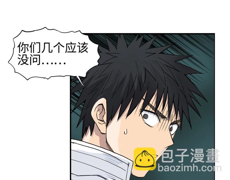 超能立方 - 第217話 你們身子有點虛(3/4) - 1