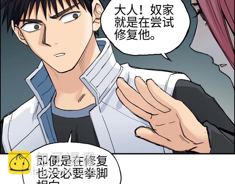 超能立方 - 第217話 你們身子有點虛(1/4) - 5