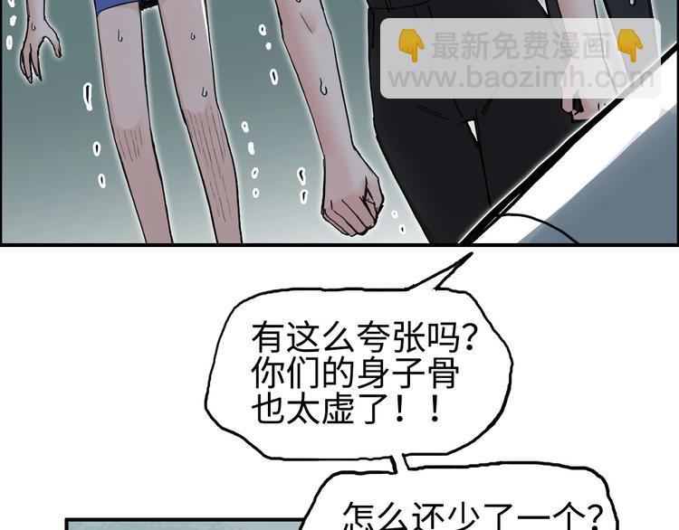 超能立方 - 第217話 你們身子有點虛(3/4) - 4