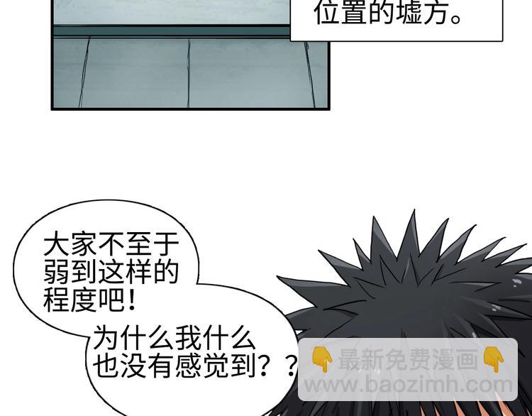 超能立方 - 第217話 你們身子有點虛(3/4) - 6