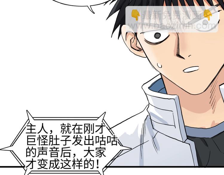 超能立方 - 第217話 你們身子有點虛(3/4) - 7