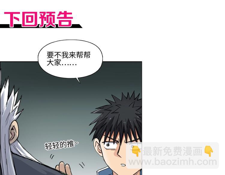 超能立方 - 第217話 你們身子有點虛(3/4) - 5