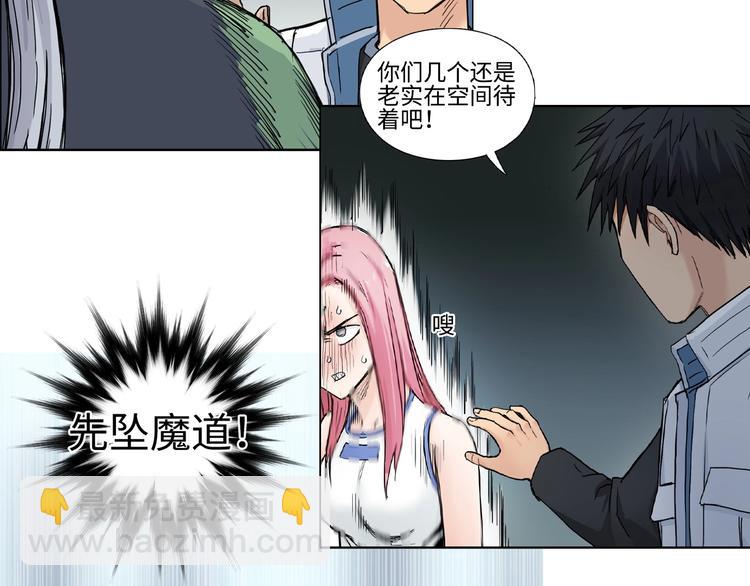 超能立方 - 第217話 你們身子有點虛(3/4) - 6