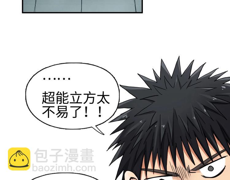 超能立方 - 第217話 你們身子有點虛(4/4) - 1