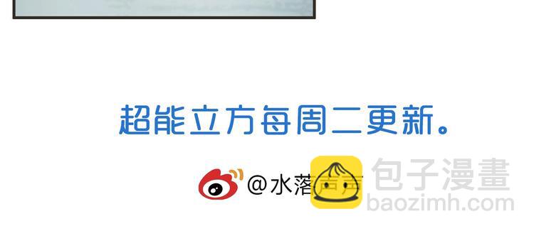 超能立方 - 第217話 你們身子有點虛(4/4) - 2