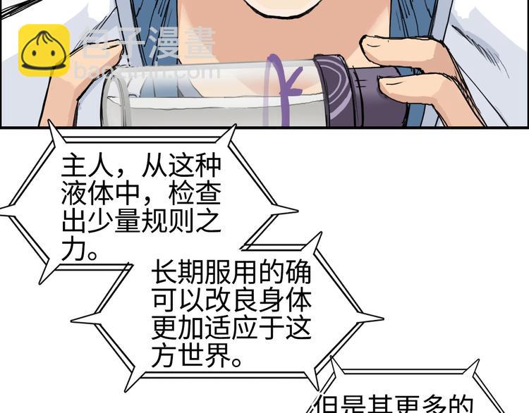 超能立方 - 第217話 你們身子有點虛(1/4) - 7