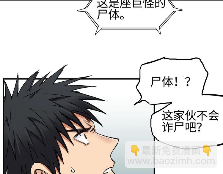 超能立方 - 第217話 你們身子有點虛(2/4) - 4