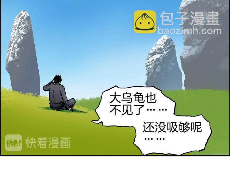 超能立方 - 第223話 你小子又套路我！(3/4) - 3