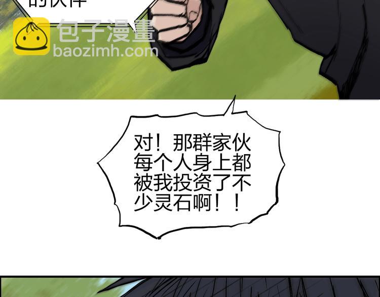 超能立方 - 第223話 你小子又套路我！(3/4) - 1