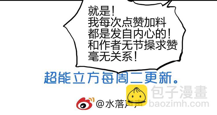 超能立方 - 第223話 你小子又套路我！(4/4) - 3