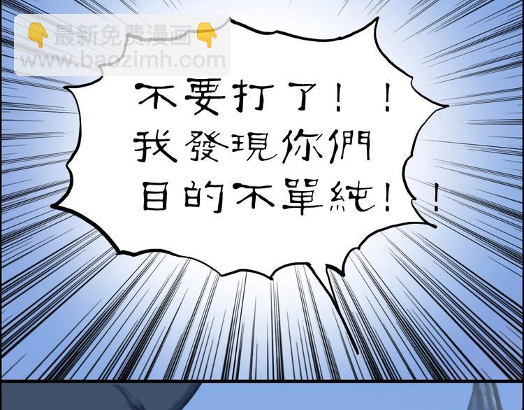 超能立方 - 第223話 你小子又套路我！(2/4) - 1