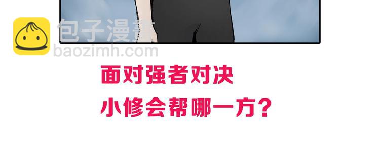 超能立方 - 第227話 超凡脫俗(4/4) - 3