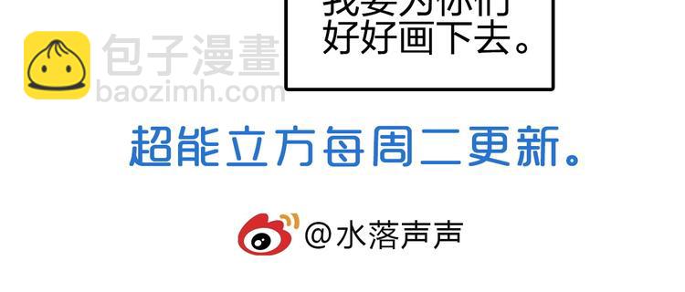 超能立方 - 第227話 超凡脫俗(4/4) - 2