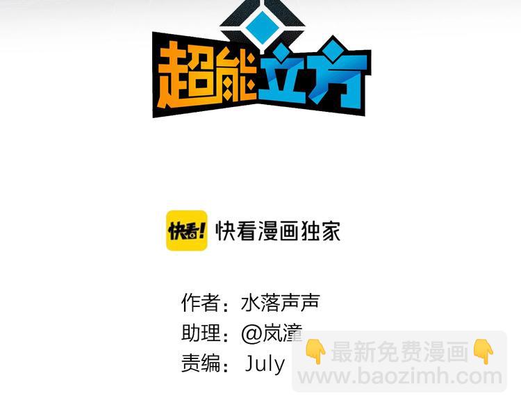 超能立方 - 第227話 超凡脫俗(1/4) - 3