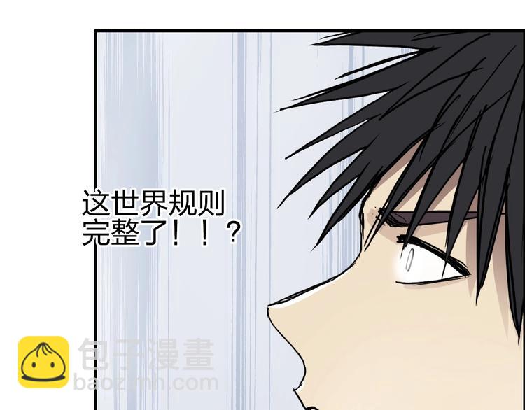 超能立方 - 第229話 天地規則消溶之刻(3/4) - 3