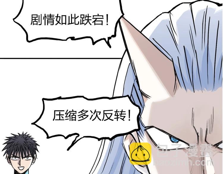 超能立方 - 第229話 天地規則消溶之刻(4/4) - 3