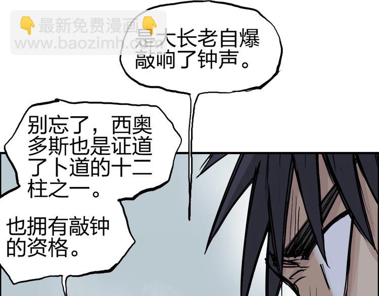 超能立方 - 第233話 鐘聲敲響之時(3/4) - 8