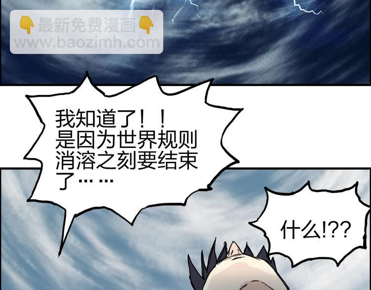 超能立方 - 第233話 鐘聲敲響之時(3/4) - 8