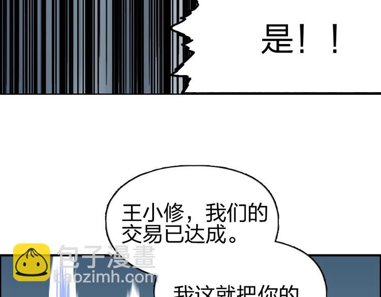 超能立方 - 第233話 鐘聲敲響之時(3/4) - 4