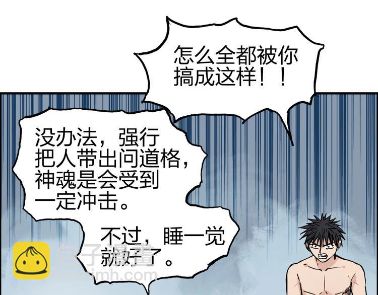 超能立方 - 第233話 鐘聲敲響之時(3/4) - 1