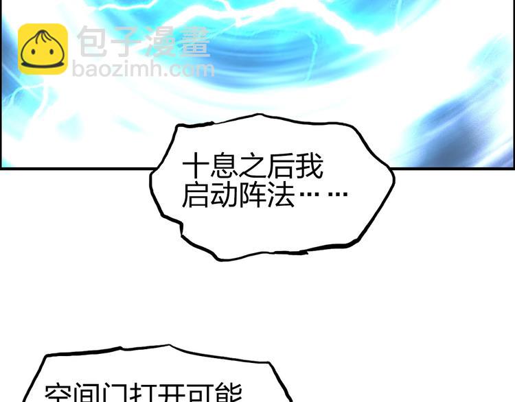 超能立方 - 第233話 鐘聲敲響之時(4/4) - 2