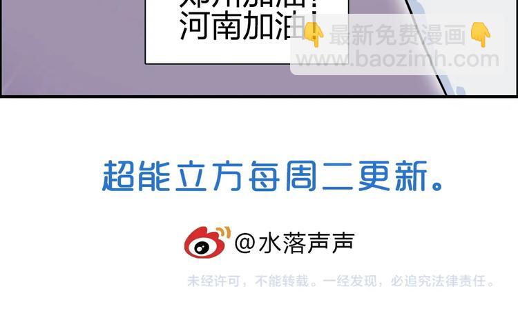 超能立方 - 第233話 鐘聲敲響之時(4/4) - 2