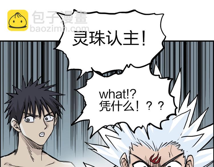 超能立方 - 第233話 鐘聲敲響之時(2/4) - 5