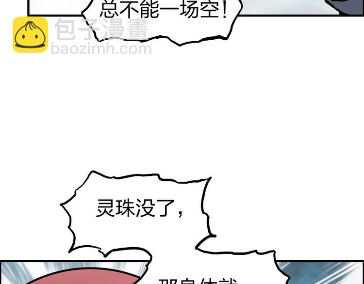 超能立方 - 第233話 鐘聲敲響之時(2/4) - 7