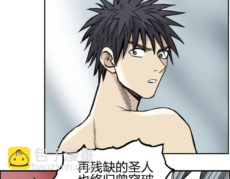 超能立方 - 第233話 鐘聲敲響之時(2/4) - 3