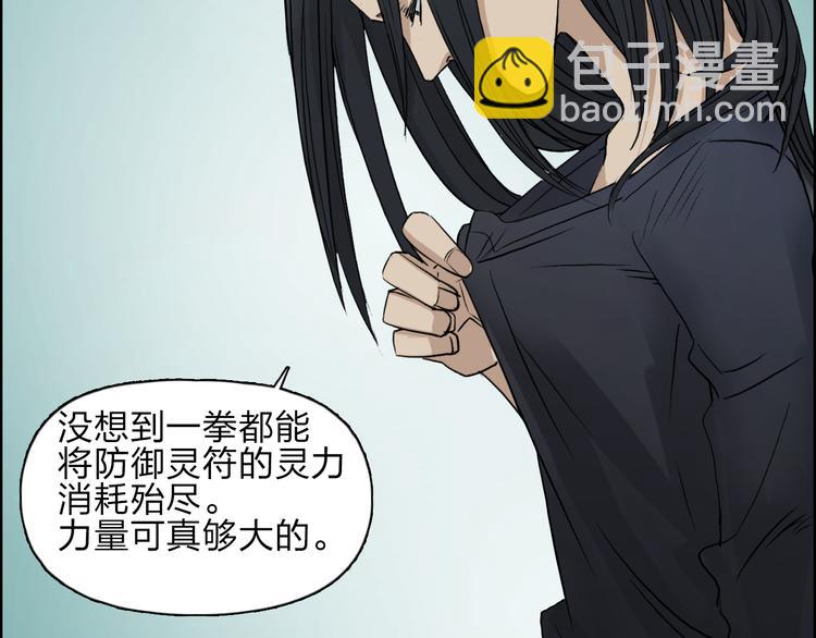 超能立方 - 第24話 初戰符法(2/3) - 6