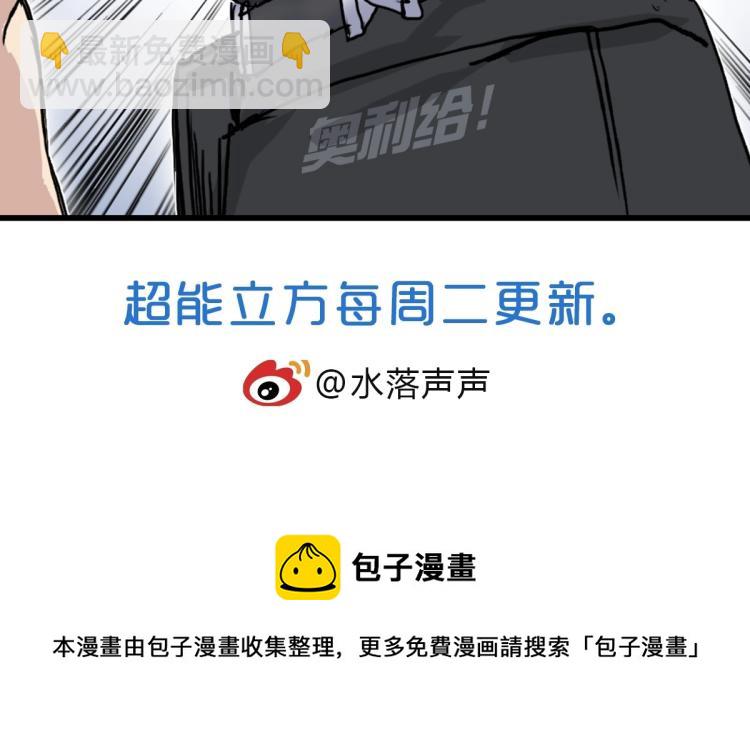 超能立方 - 第237話 目標！祖洲！(4/4) - 5