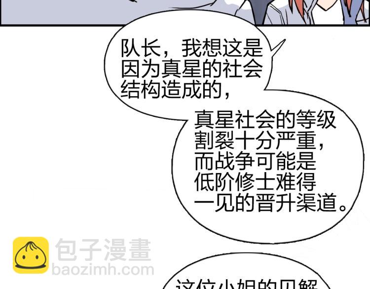 超能立方 - 第237話 目標！祖洲！(2/4) - 8