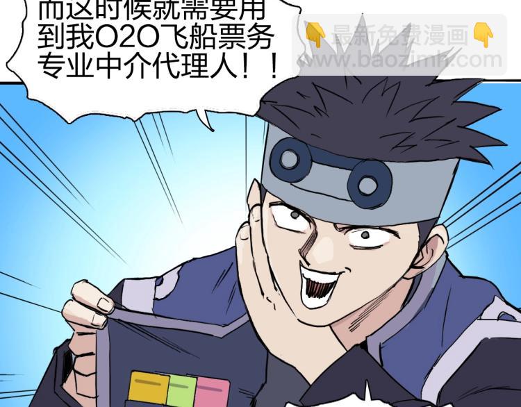 超能立方 - 第237話 目標！祖洲！(2/4) - 8