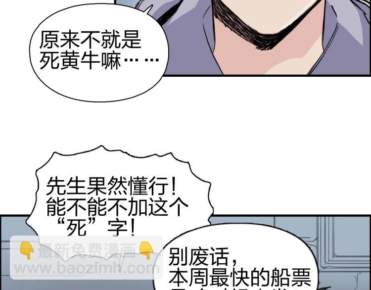 超能立方 - 第237話 目標！祖洲！(2/4) - 2