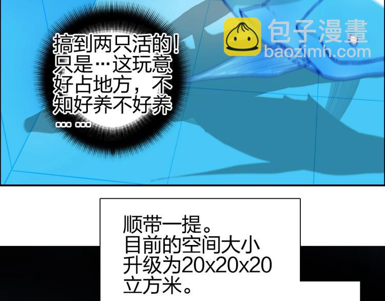 超能立方 - 第239話 船上最靚的仔(3/4) - 6