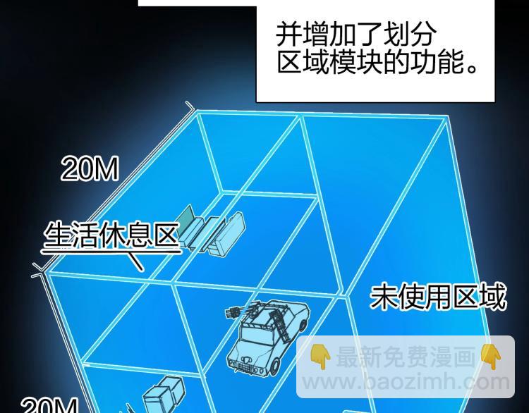 超能立方 - 第239話 船上最靚的仔(3/4) - 7