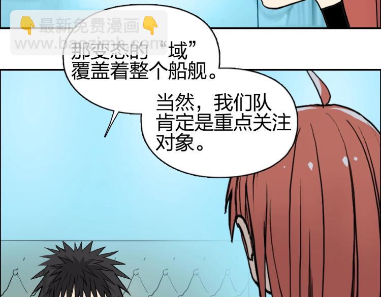 超能立方 - 第239話 船上最靚的仔(3/4) - 4